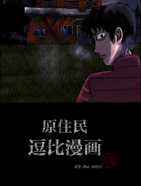 原住民逗比漫画 [第186话] 高额兼职（上） 第2页