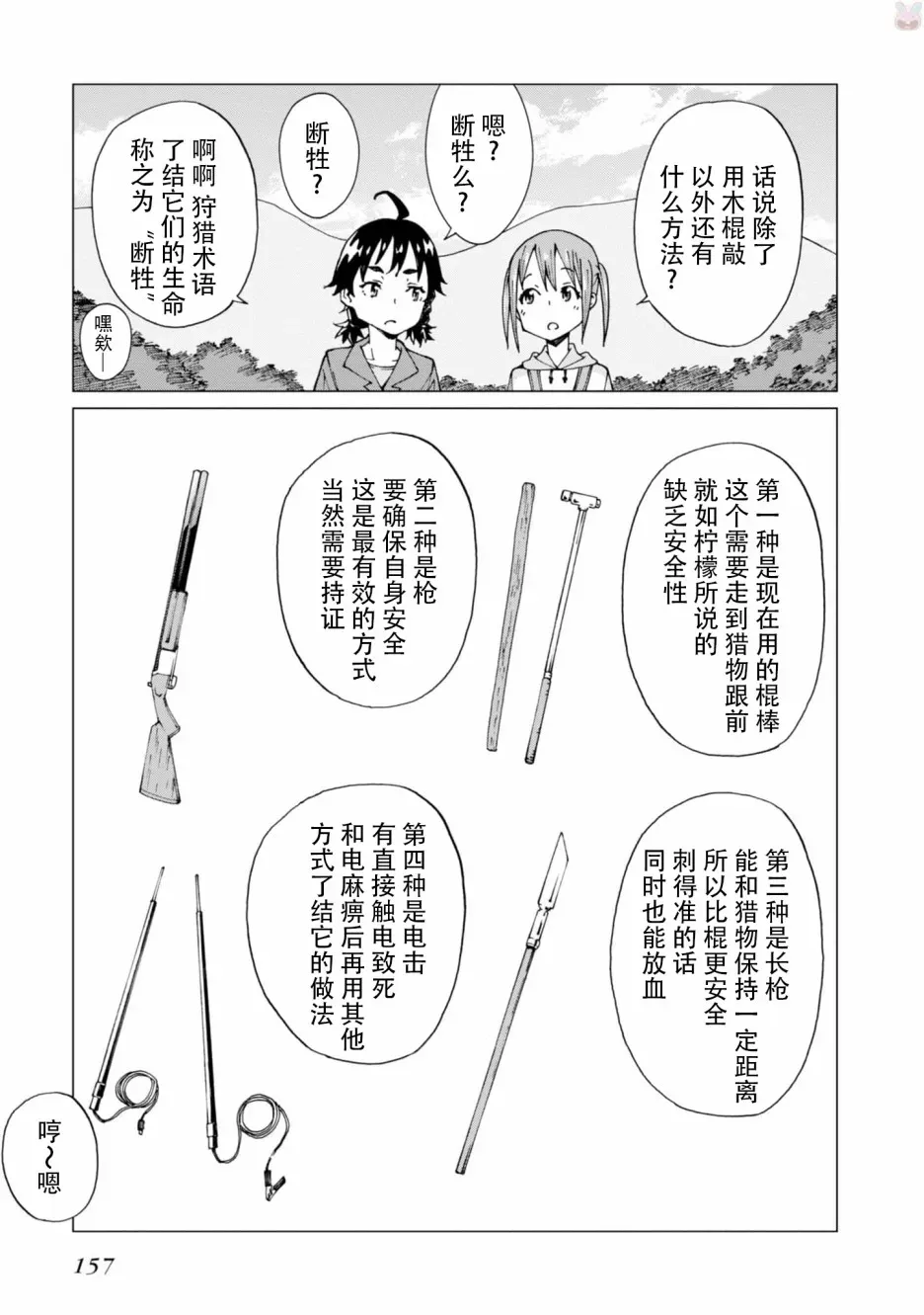 陷阱少女 6话 第2页