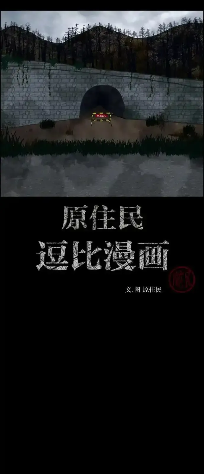 原住民逗比漫画 [第322话] 崇拜 第2页