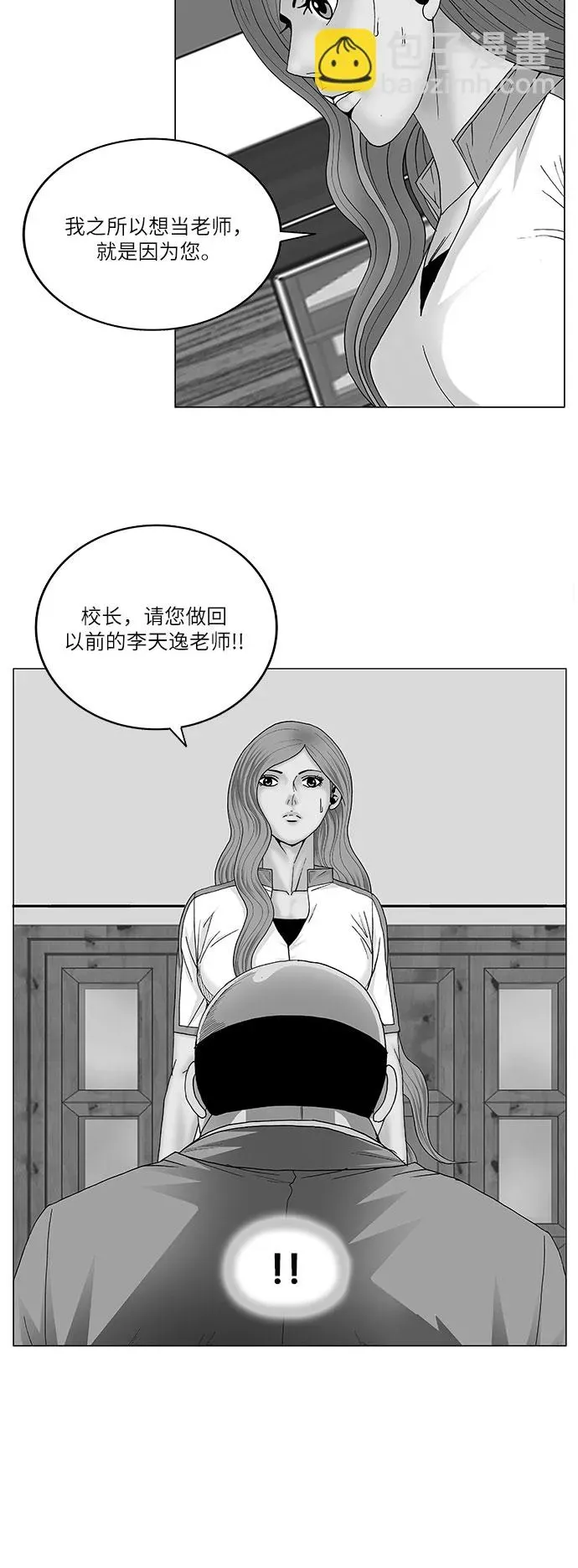 最强传说姜海孝 第91話 第2页