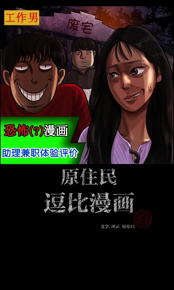 原住民逗比漫画 [第173话] 工作男 第2页