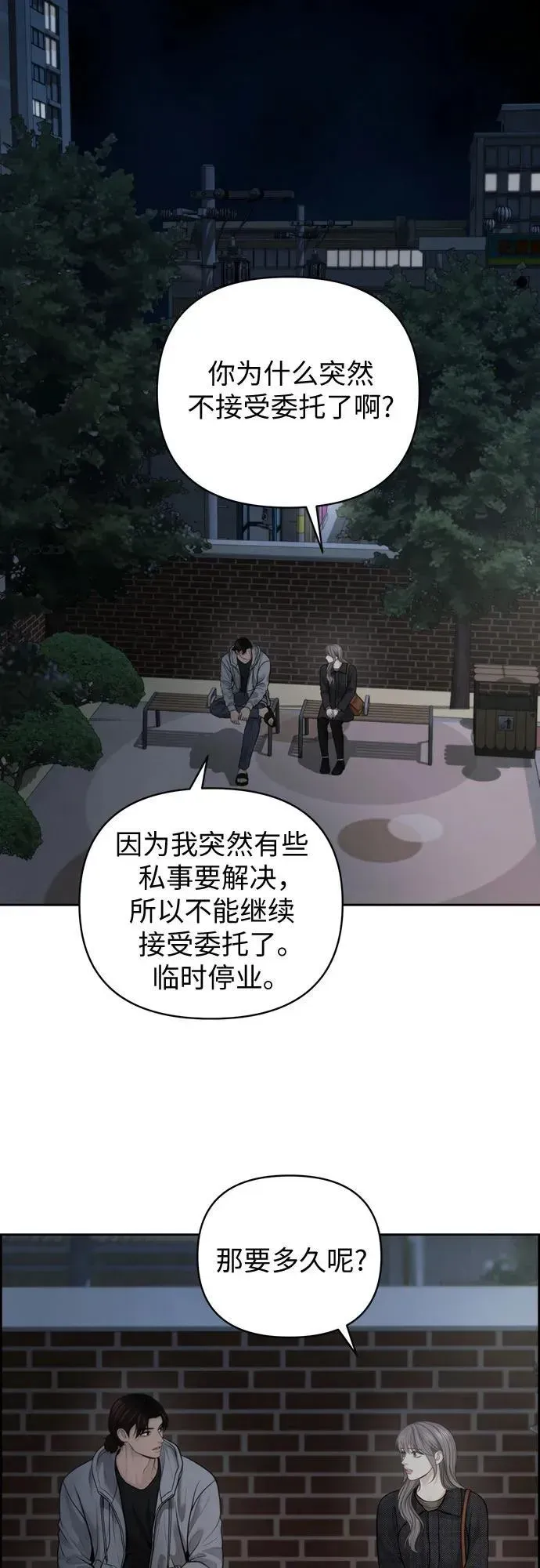 我的唯一希望 第46话 第2页