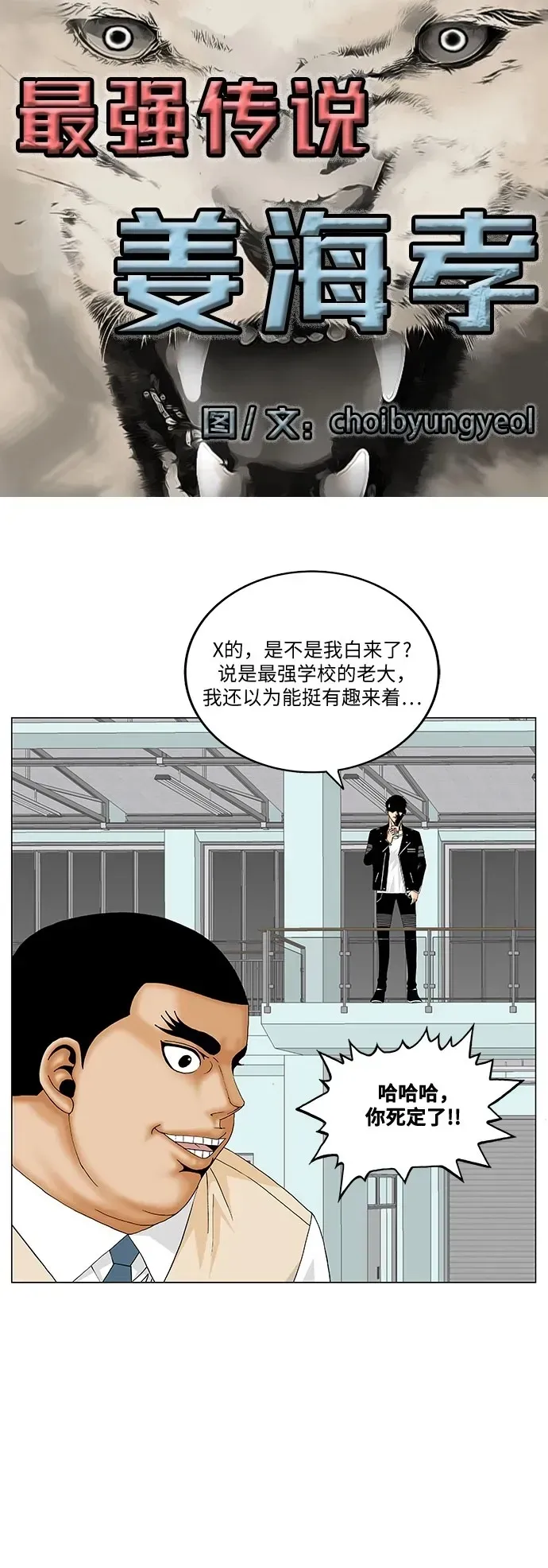 最强传说姜海孝 第176話 第2页