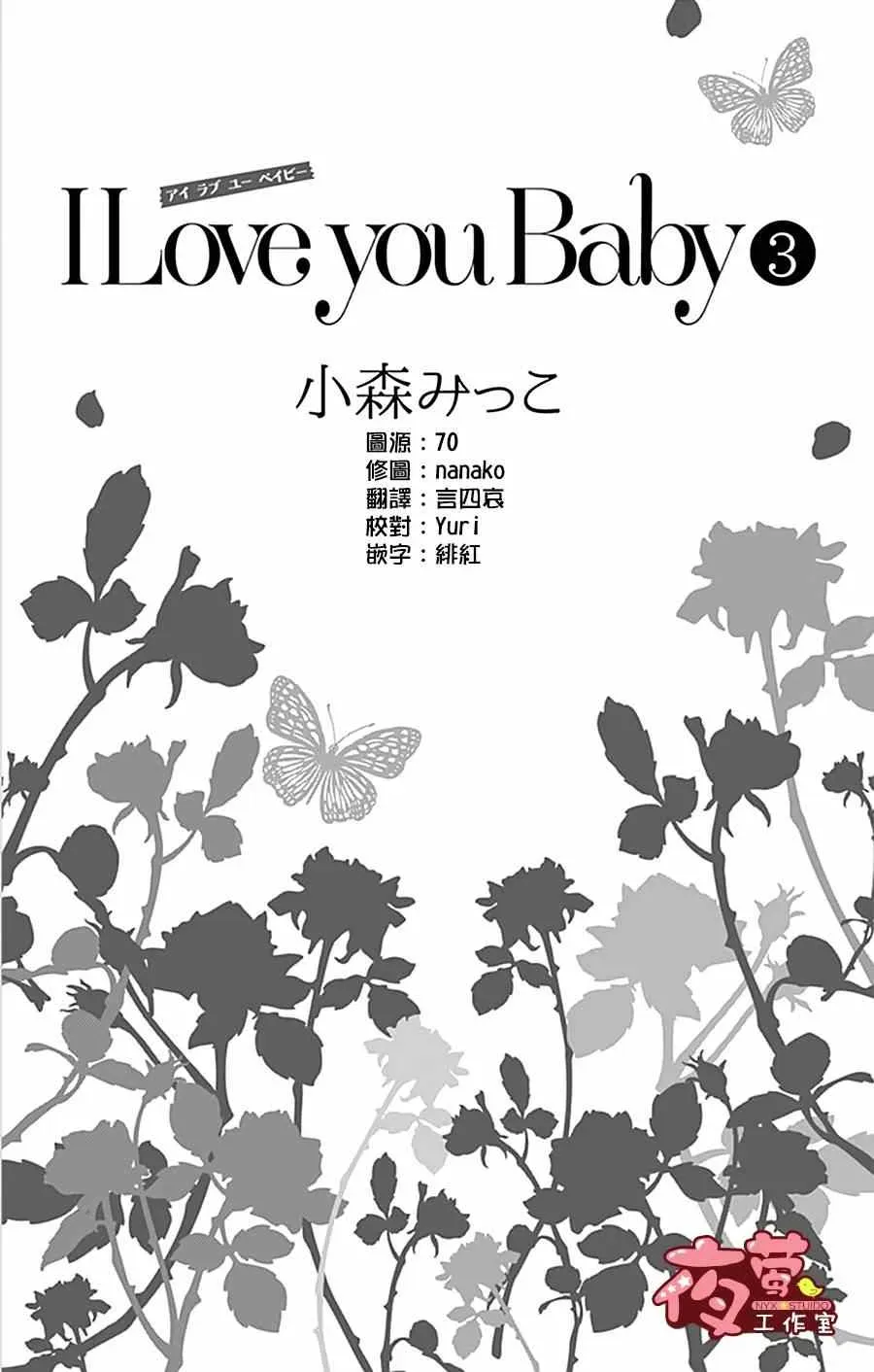 I love you baby 第15话 第2页