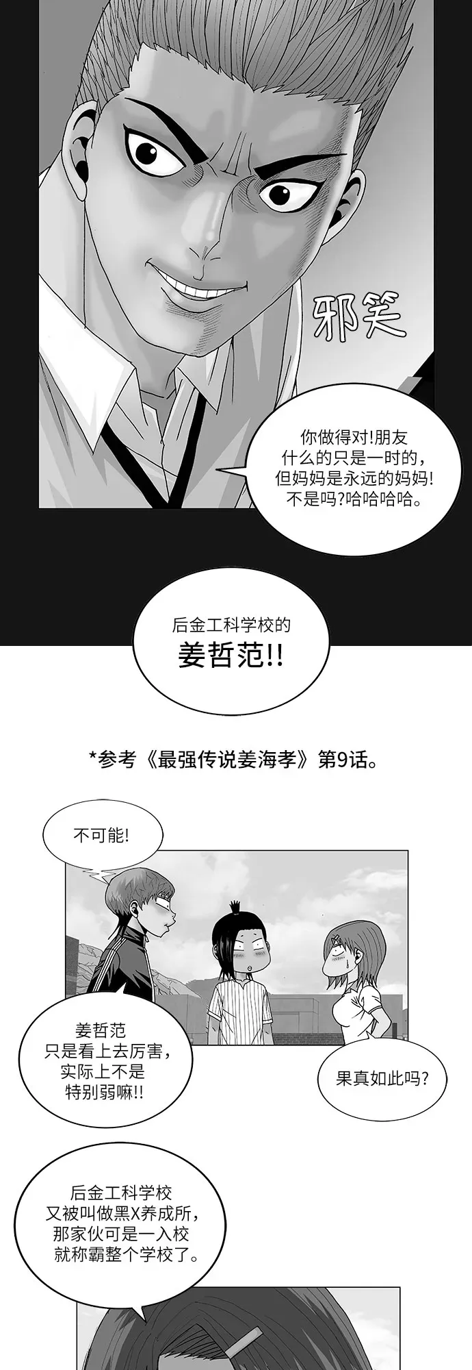 最强传说姜海孝 第108話 第2页