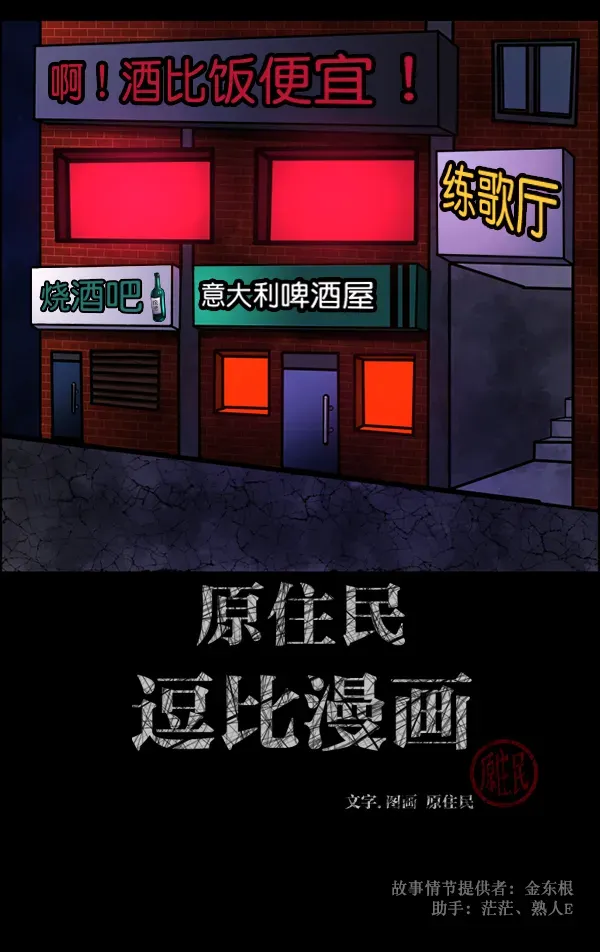 原住民逗比漫画 [第109话] 模范兼职生 第2页