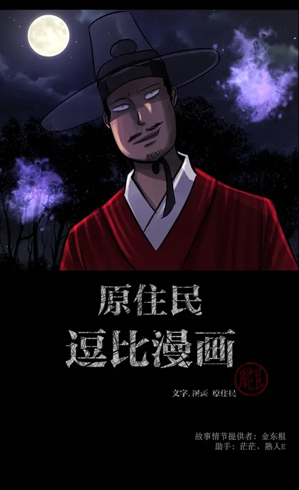 原住民逗比漫画 [第88话] 驱魔师（3） 第2页