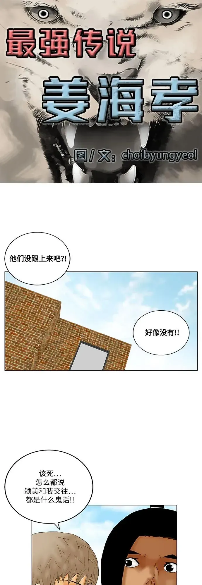 最强传说姜海孝 第226话 第2页