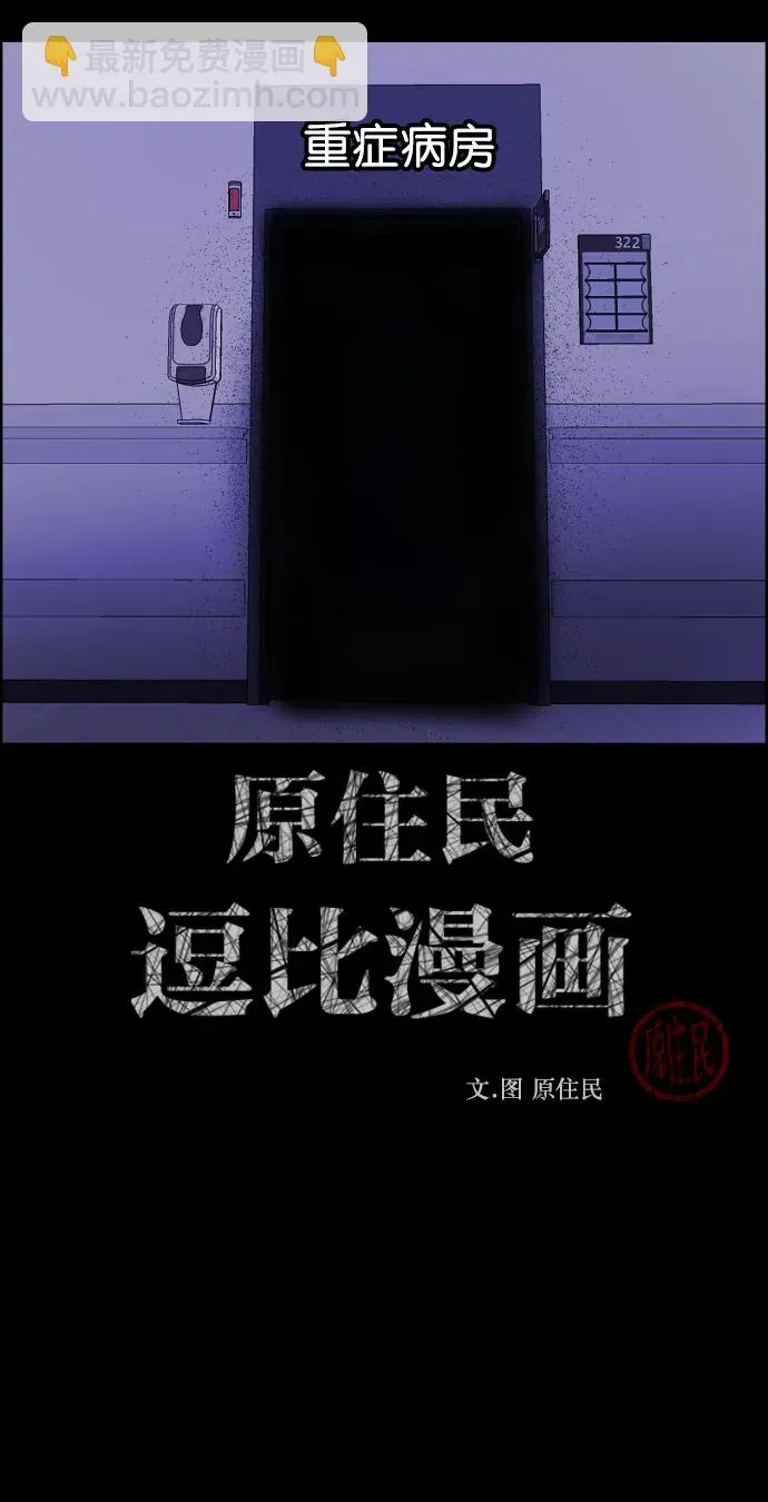 原住民逗比漫画 [第272话] 黑门（1） 第2页