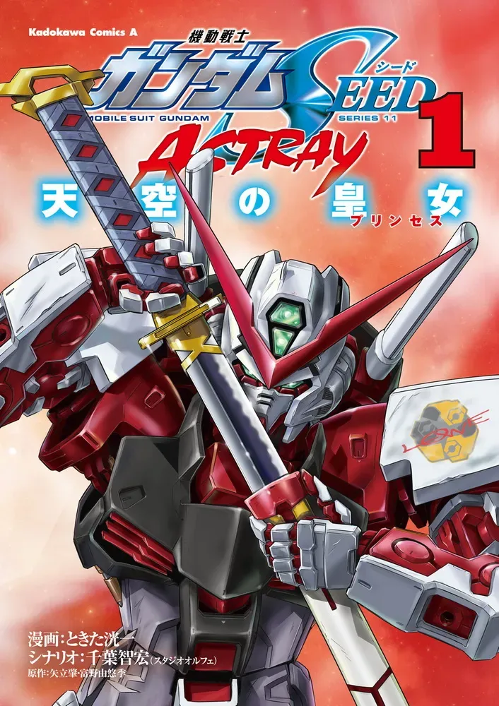 机动战士高达SEED Astray：天空的皇女 单行本第01卷 第2页