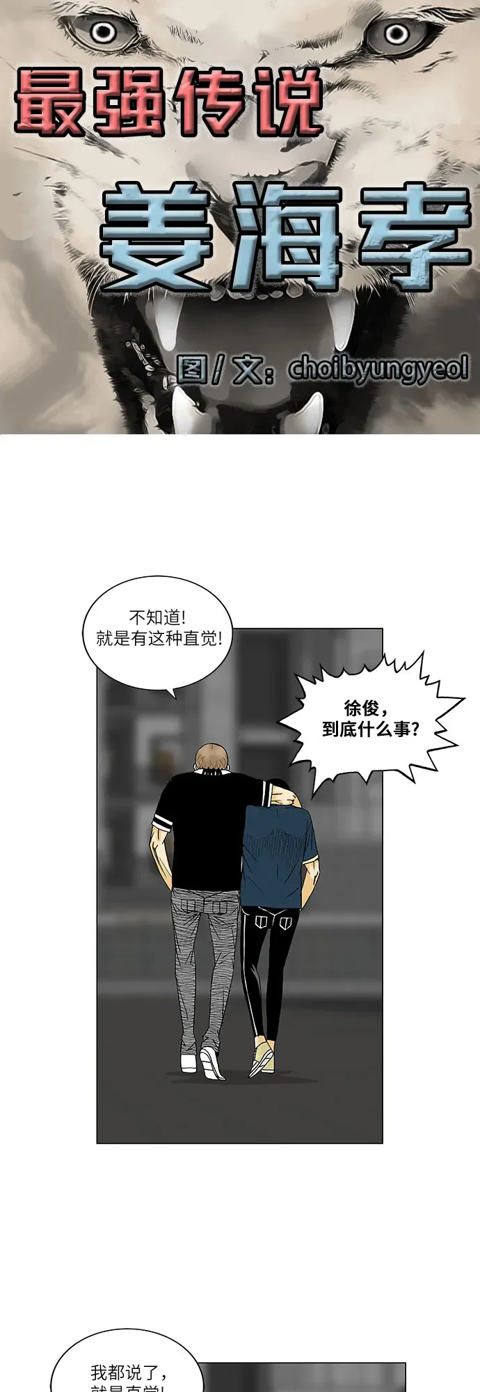 最强传说姜海孝 第134話 第2页