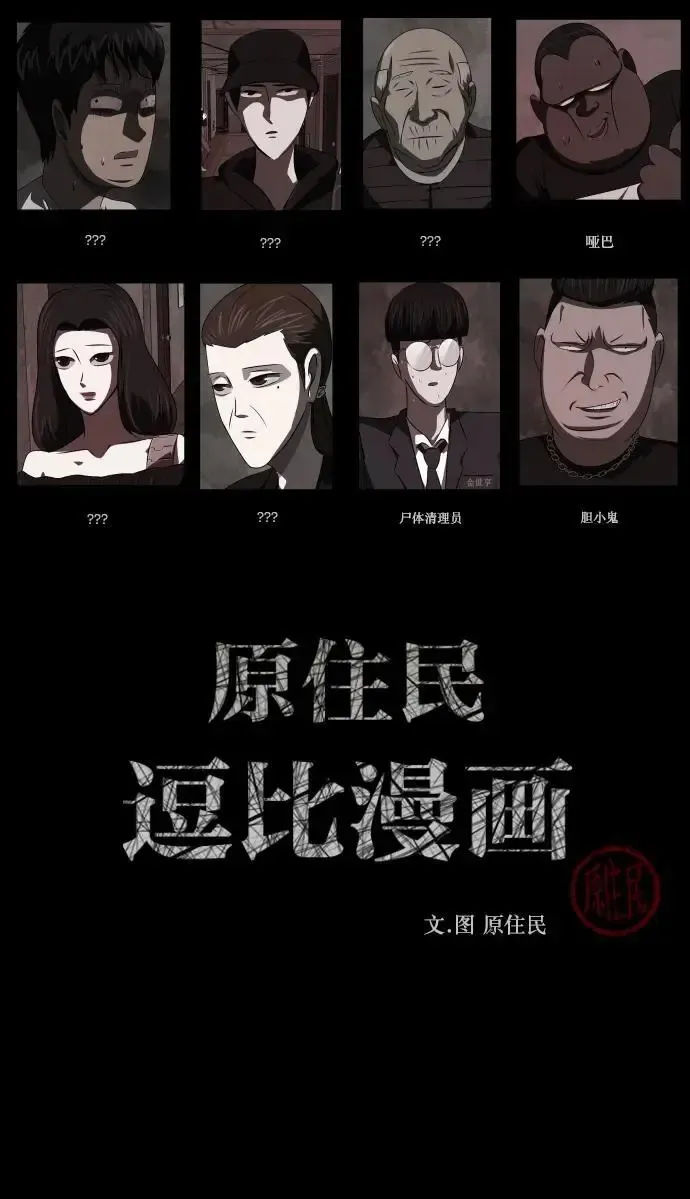 原住民逗比漫画 [第320话] 角色扮演（4） 第2页