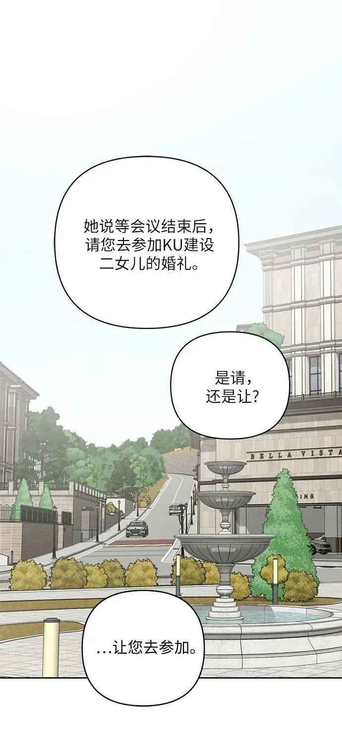 我的唯一希望 第36话 第2页