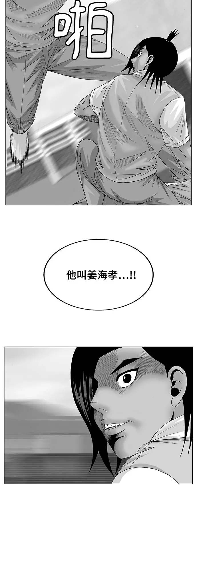 最强传说姜海孝 第67話 第2页