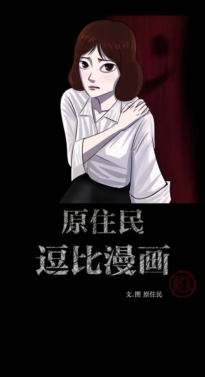 原住民逗比漫画 [第348话] 驱鬼的办法 第2页