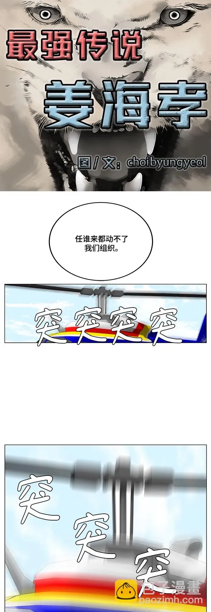 最强传说姜海孝 第137話 第2页