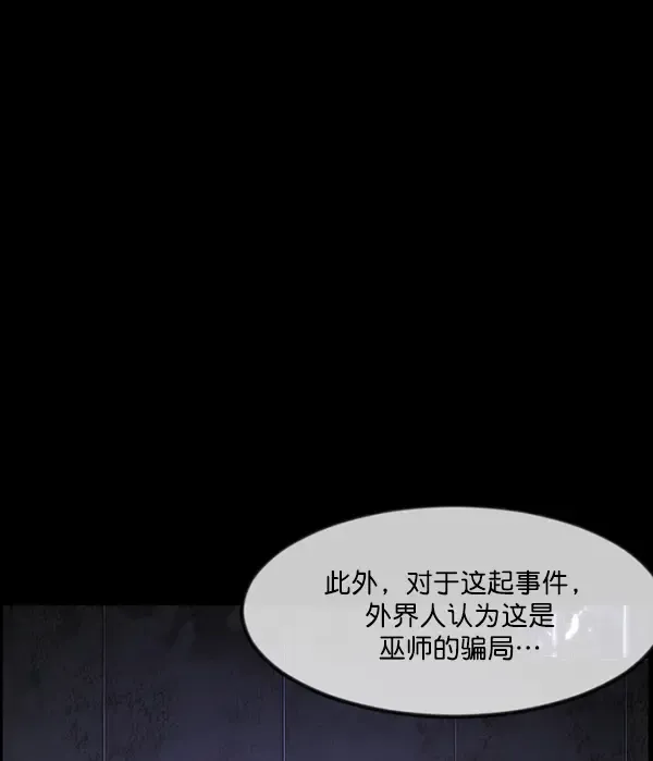 原住民逗比漫画 [第241话] 无缘之交，无缘之地（7）完 第203页