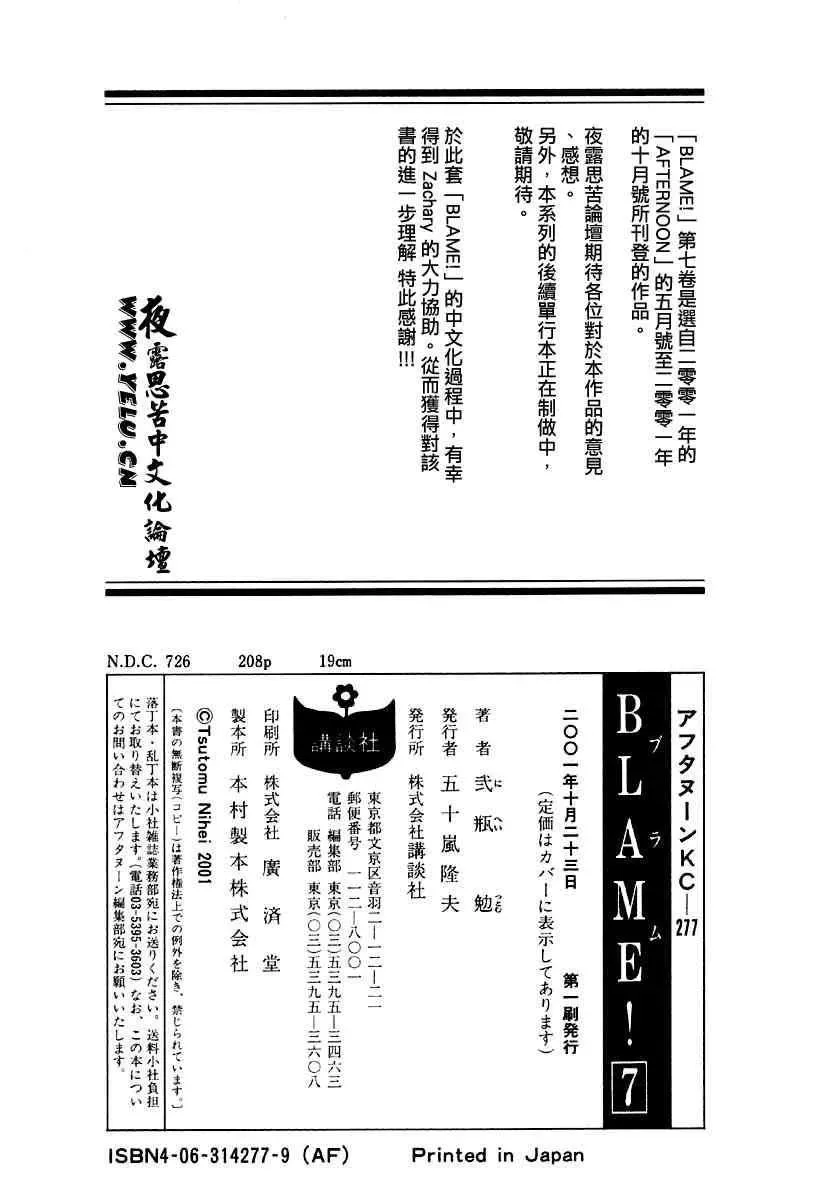 BLAME 第7卷 第206页