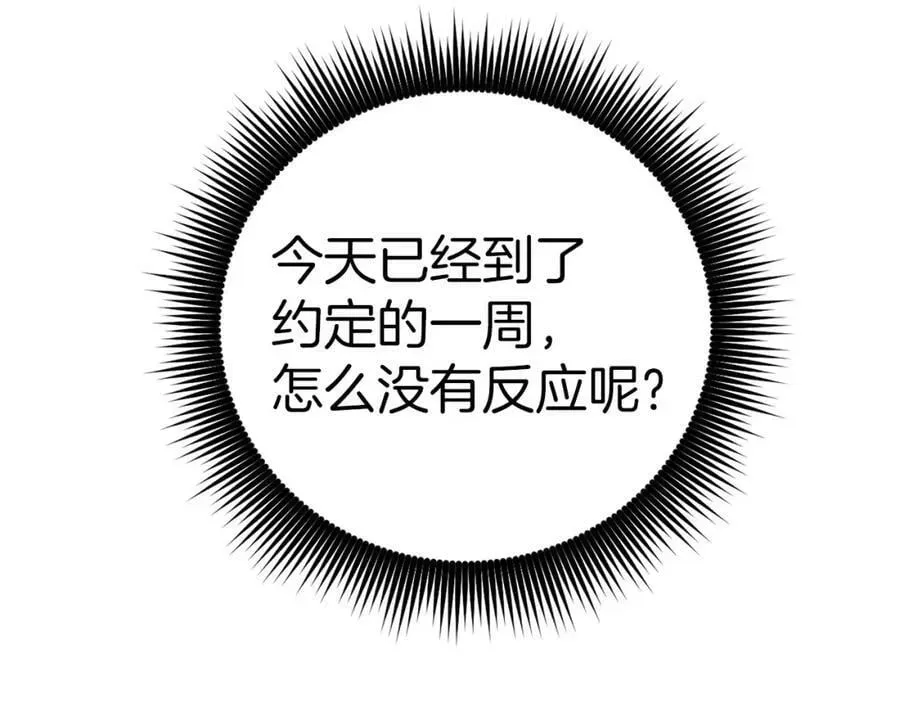 圣子是什么狗屁，这是现代医学的力量 第31话 国际象棋 第208页