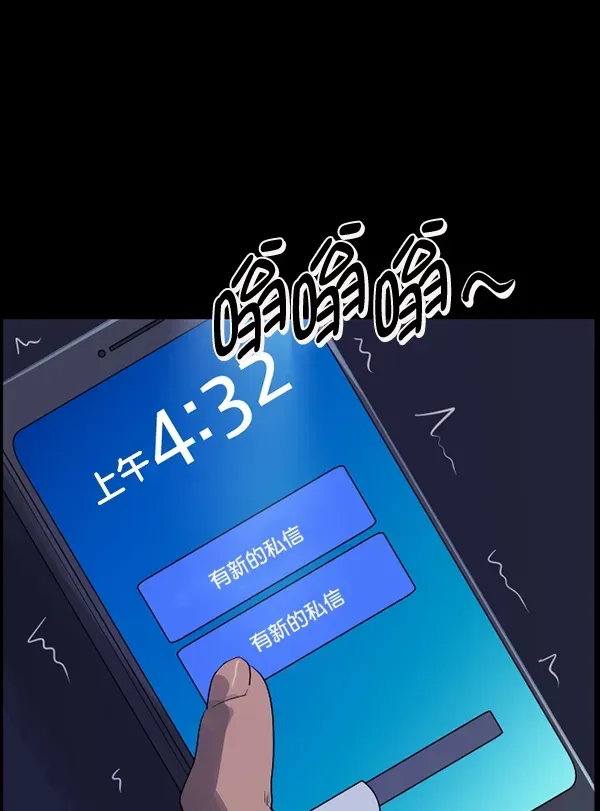 原住民逗比漫画 [第199话] 做噩梦的方法（上） 第208页