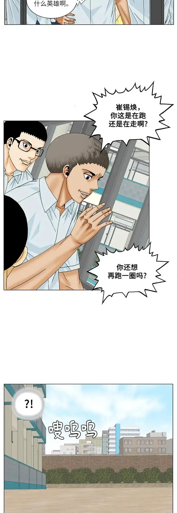 最强传说姜海孝 第159話 第21页