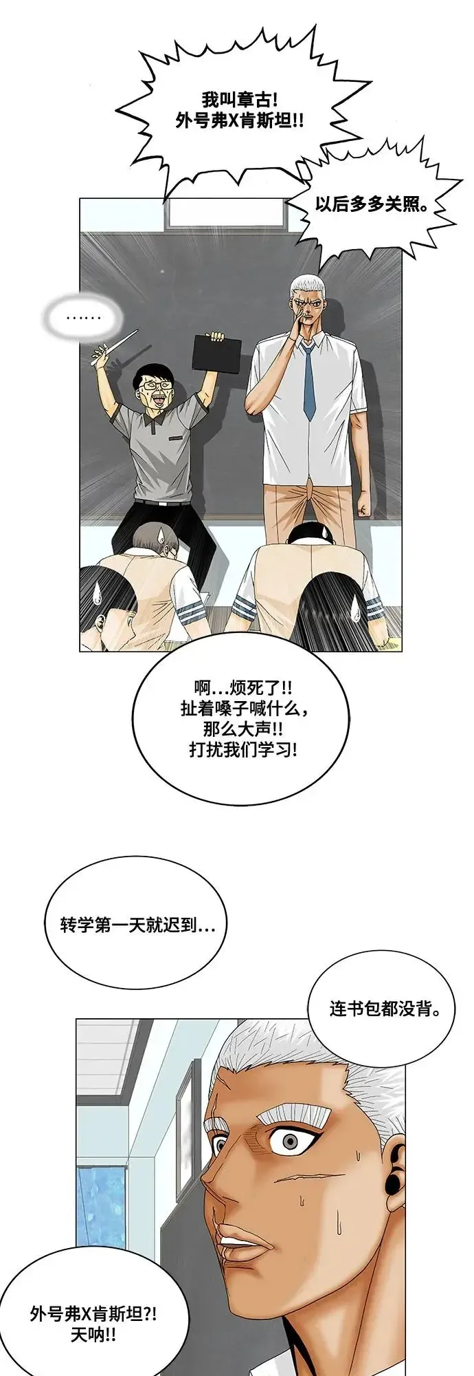 最强传说姜海孝 第184話 第21页