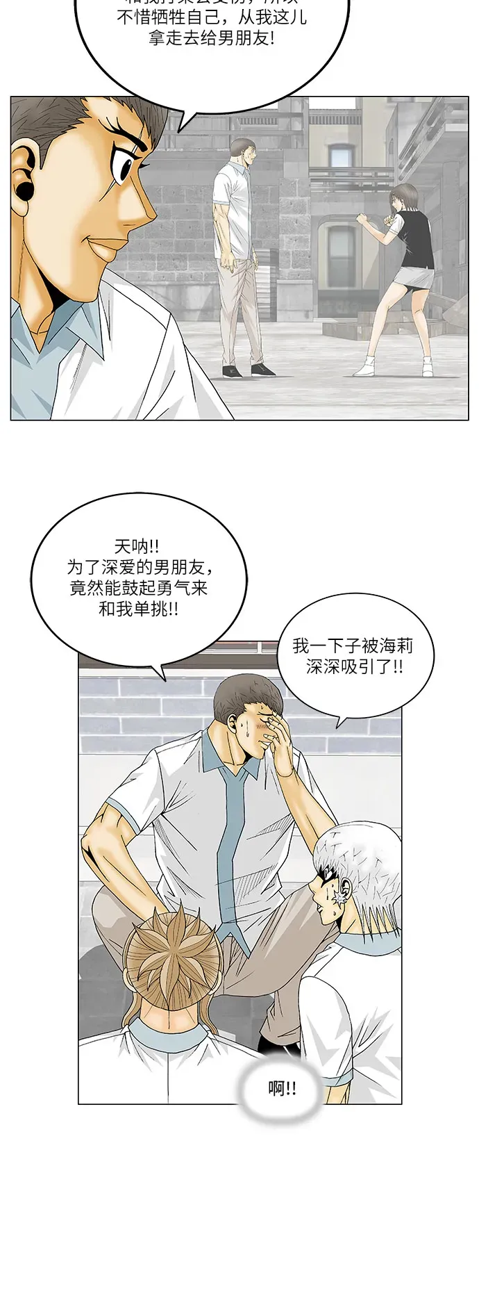 最强传说姜海孝 第137話 第21页