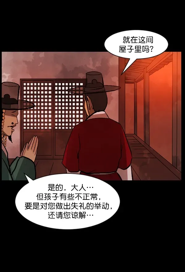 原住民逗比漫画 [第88话] 驱魔师（3） 第21页