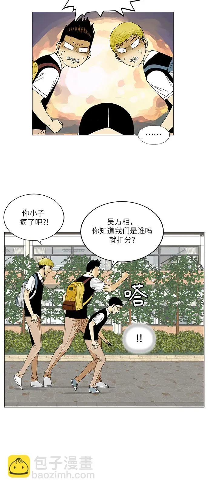 最强传说姜海孝 第111話 第21页