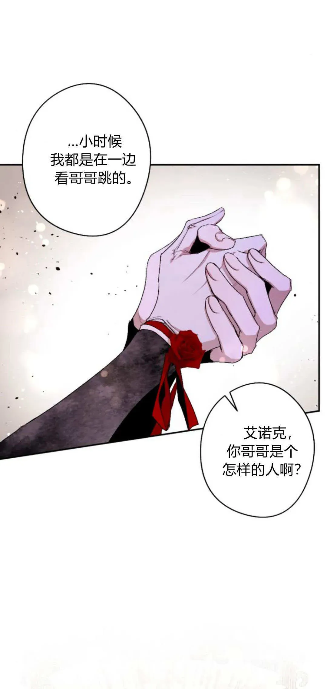 魔王的告白 第86话 第21页