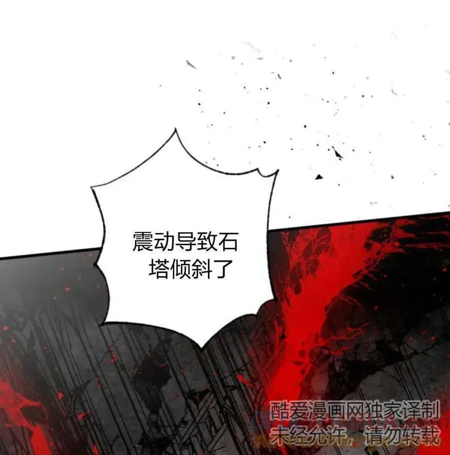 魔王的告白 第56话 第21页