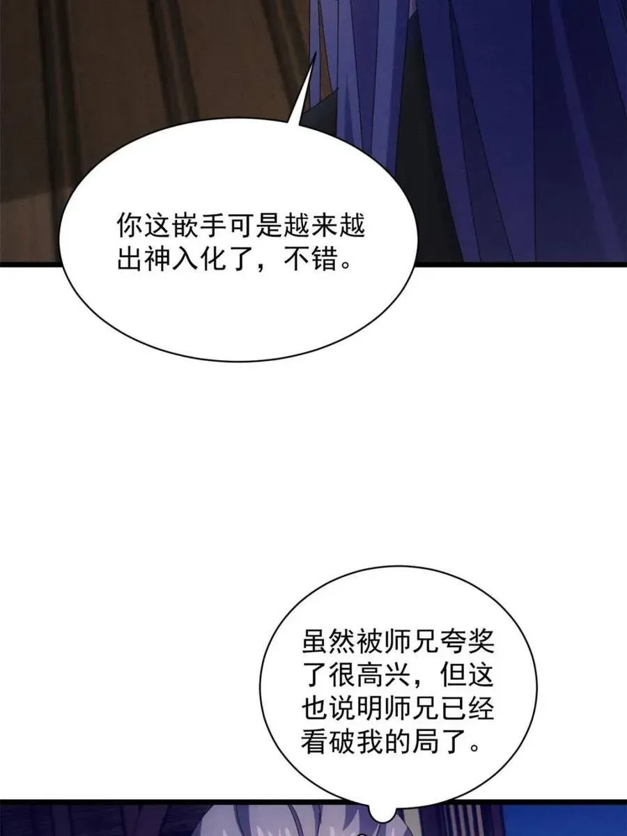 我就是不按套路出牌（套路王） 第290话 女鬼 第21页