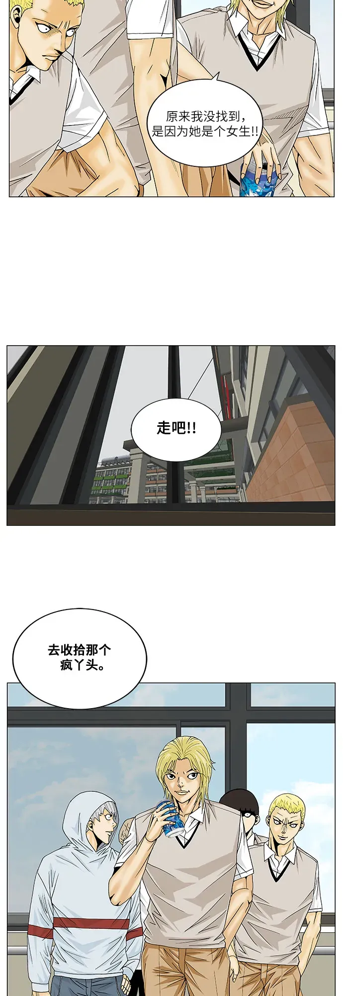 最强传说姜海孝 第103話 第21页