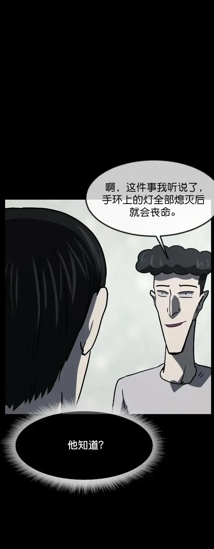 原住民逗比漫画 [第309话] 生存吧，真正的单身（4） 第21页