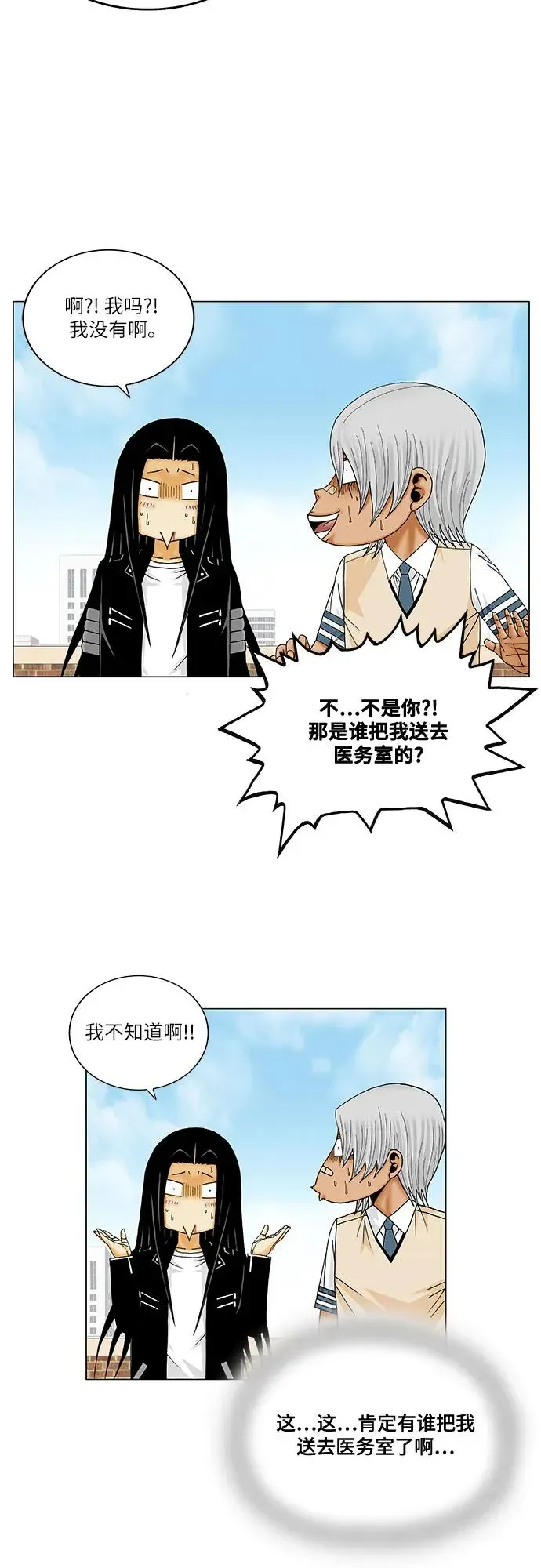 最强传说姜海孝 第219話 第21页