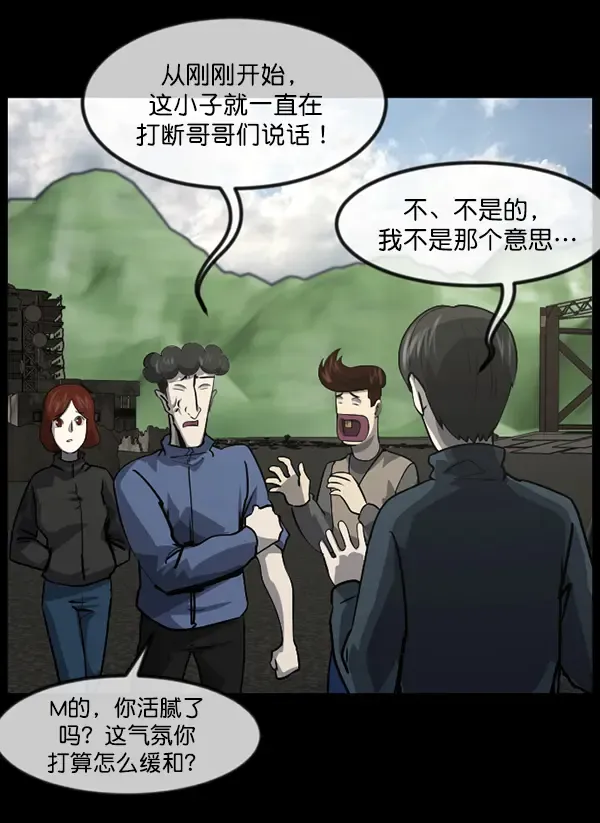 原住民逗比漫画 [第236话] 无缘之交，无缘之地（2） 第21页