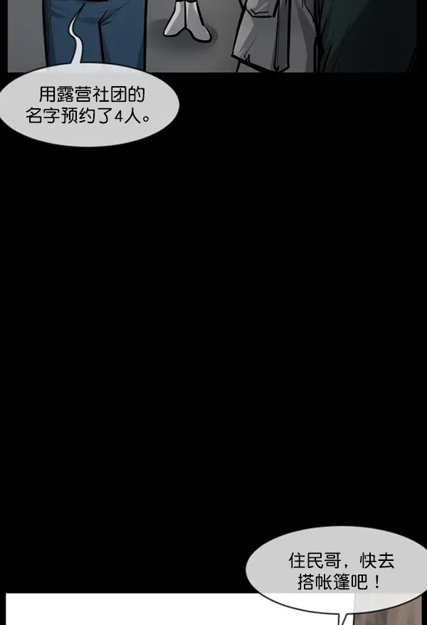 原住民逗比漫画 [第185话] 那不勒露营地（下） 第21页