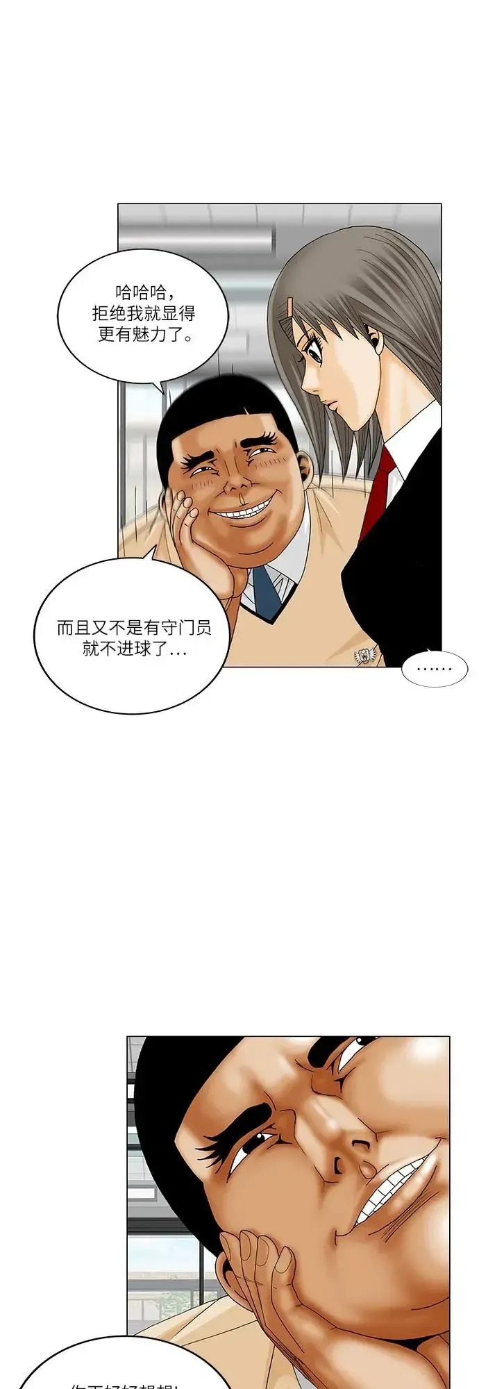 最强传说姜海孝 第187話 第21页