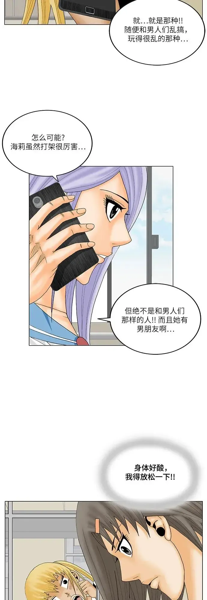 最强传说姜海孝 第166話 第21页