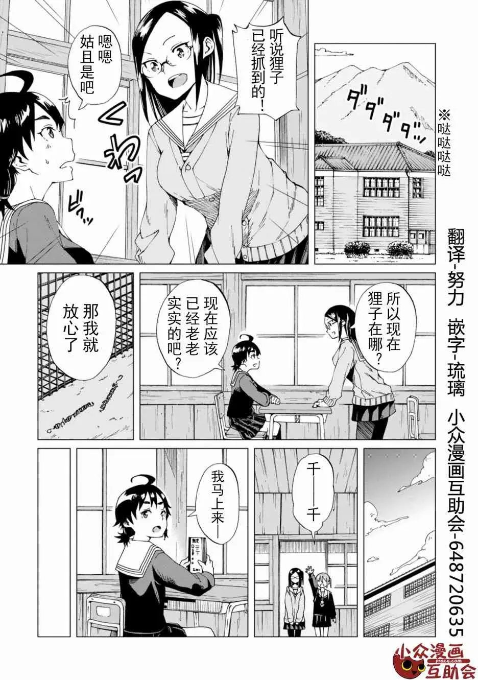 陷阱少女 2话 第21页