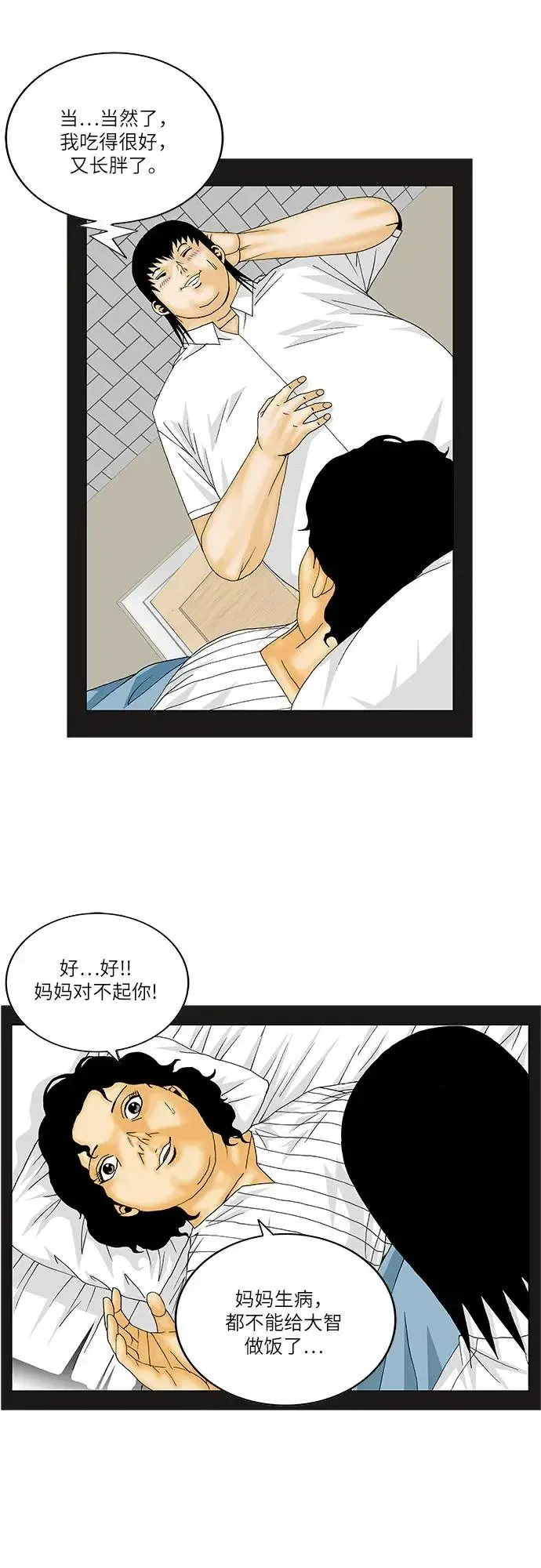 最强传说姜海孝 第155話 第21页