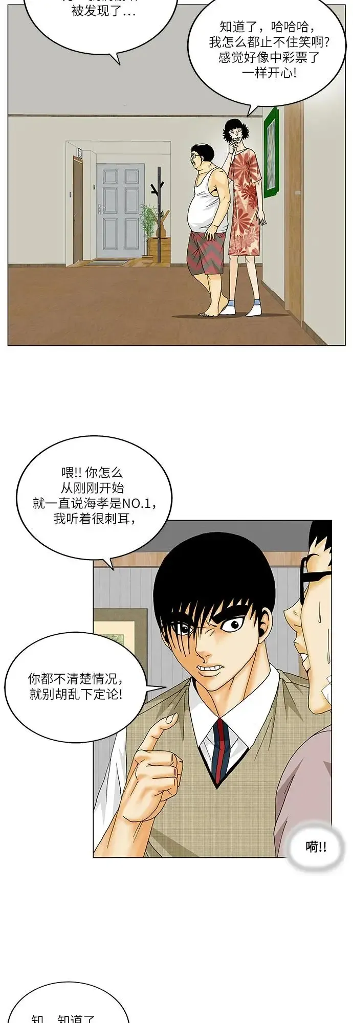 最强传说姜海孝 第145話 第21页