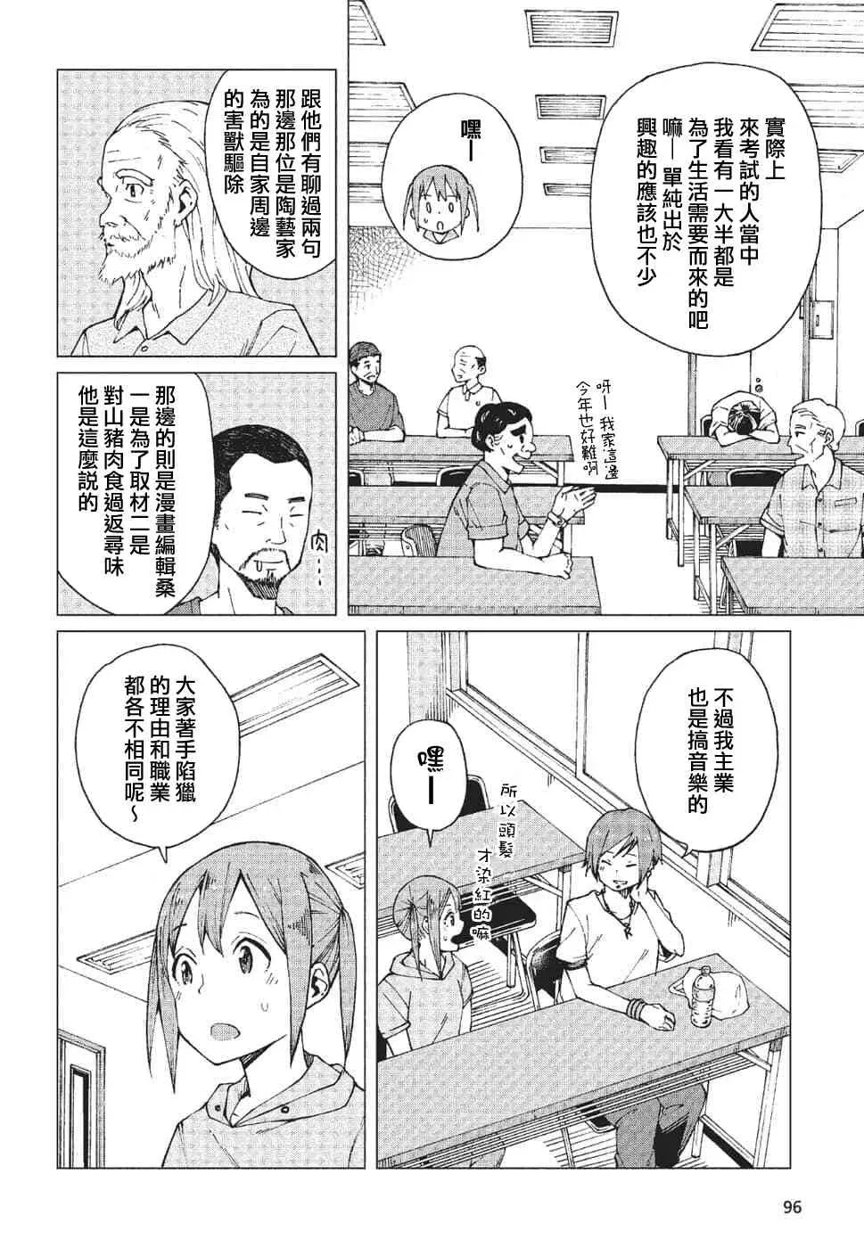 陷阱少女 7话 第21页