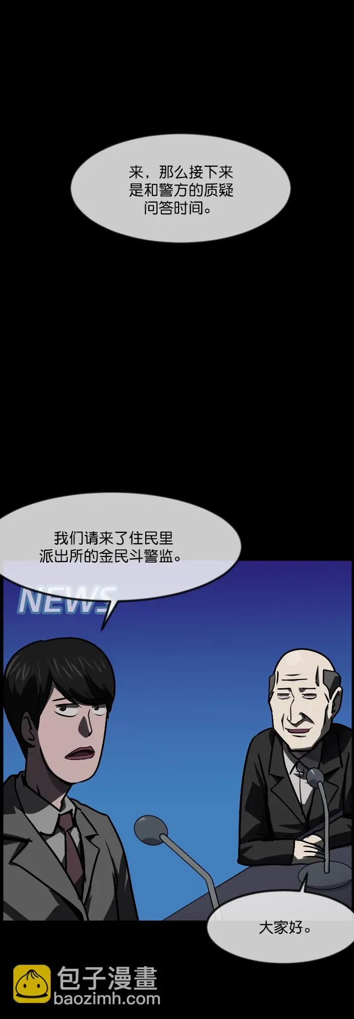 原住民逗比漫画 [第264话] 流星（3）完 第21页