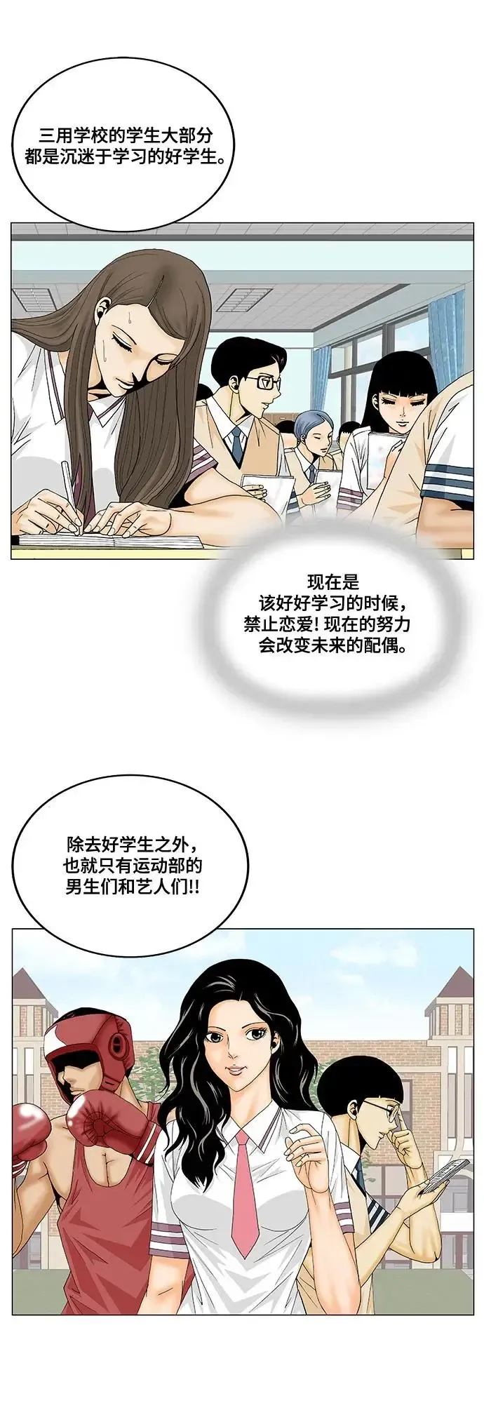 最强传说姜海孝 第186話 第21页