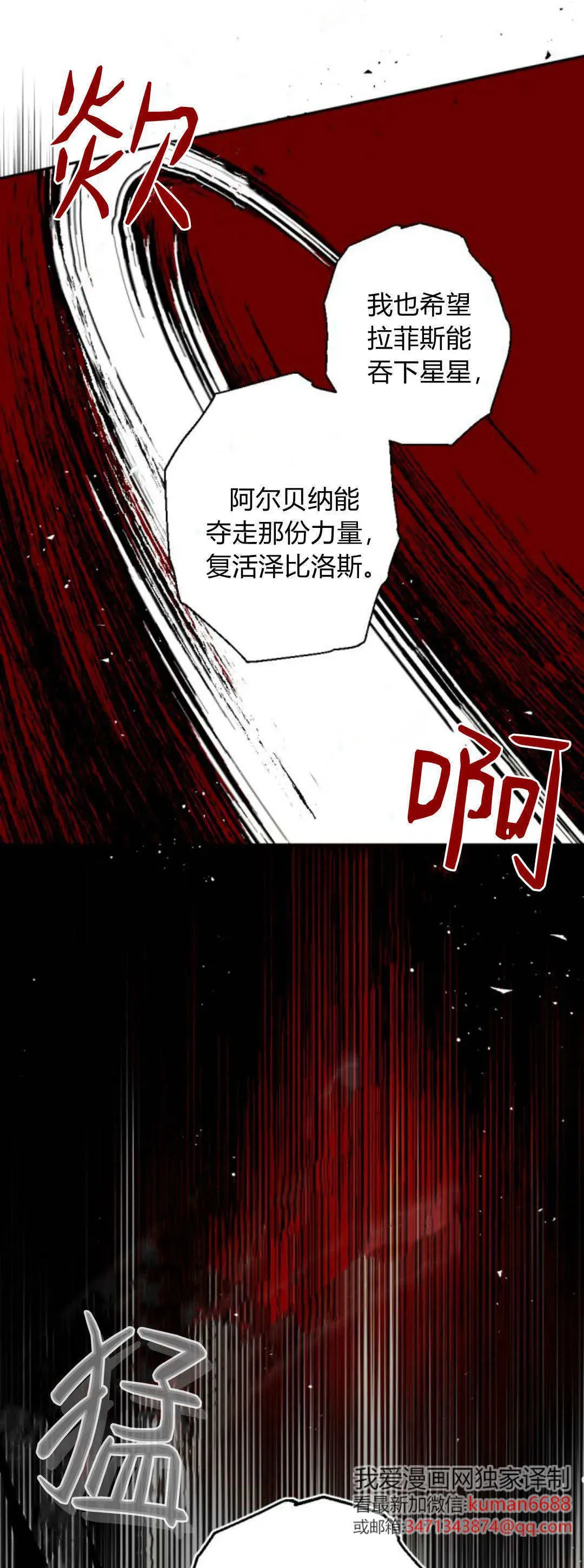 魔王的告白 第109话 第21页