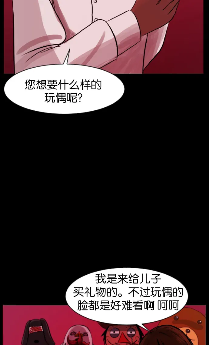 原住民逗比漫画 [第34话] 玩偶2（上） 第21页