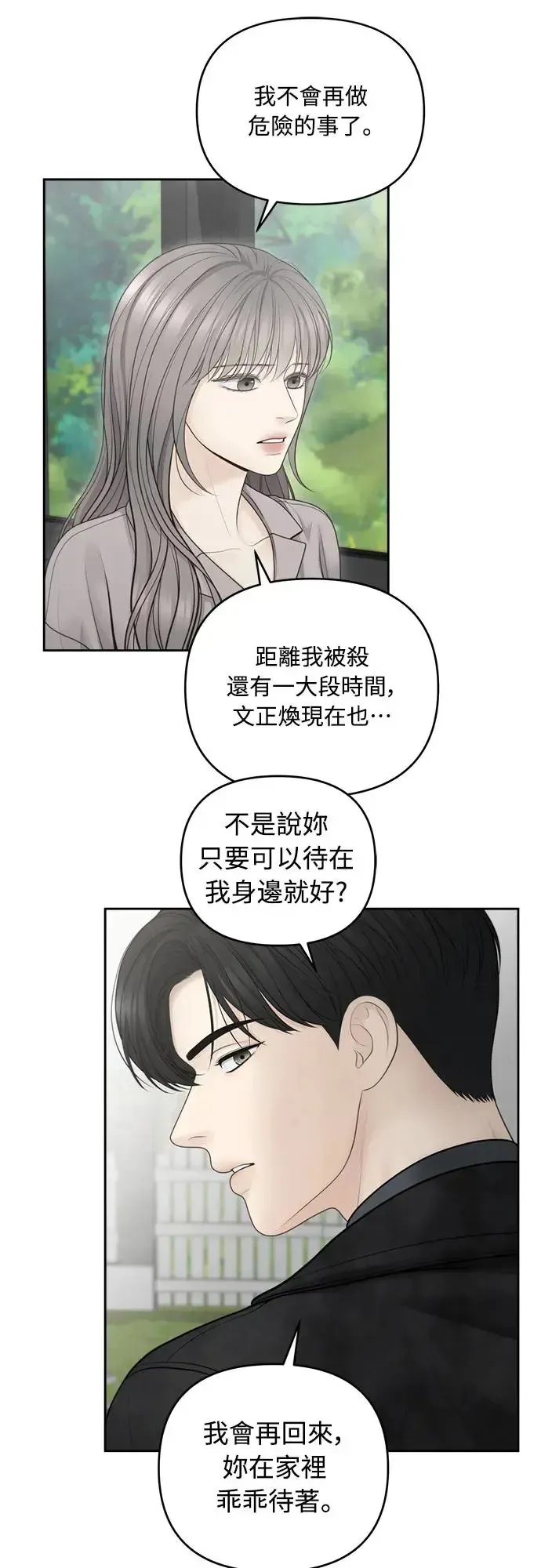 我的唯一希望 第58话 第21页