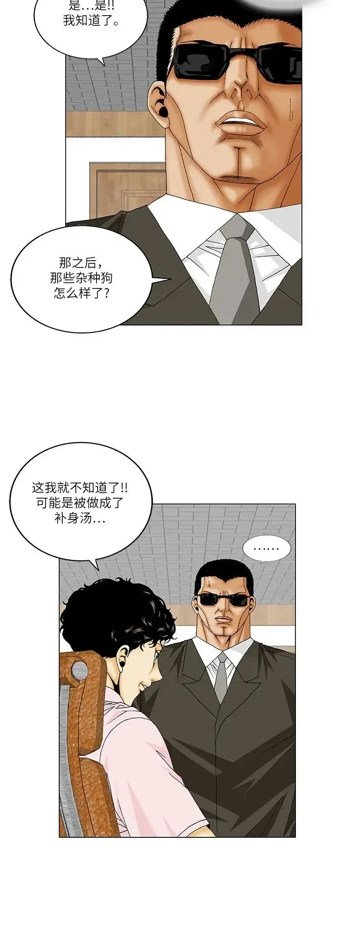 最强传说姜海孝 第161話 第21页