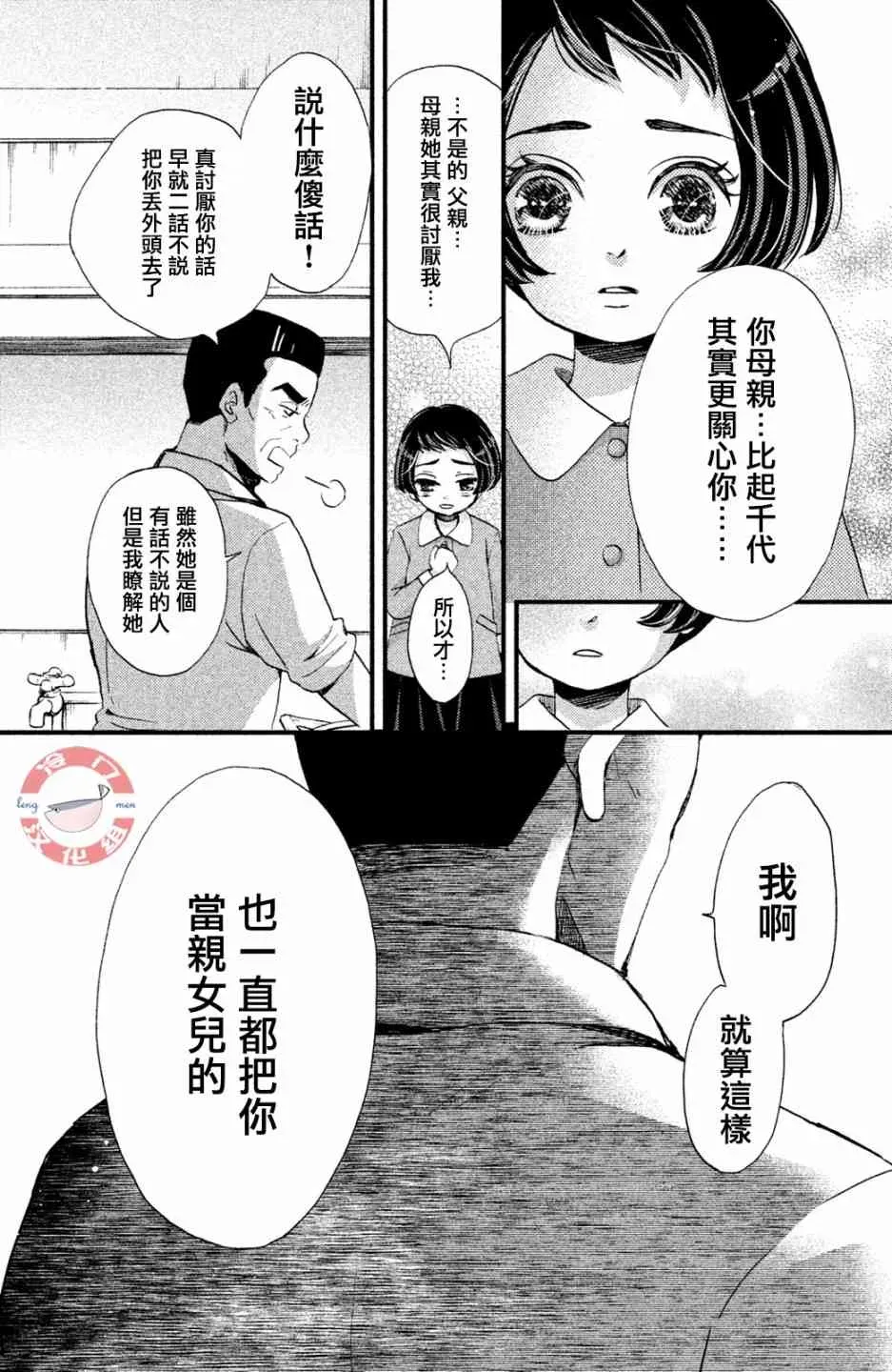 吹响昭和之音 10话 第21页